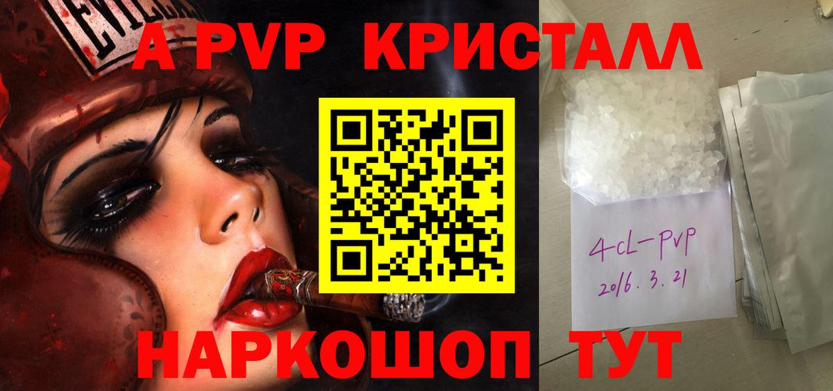 Альфа ПВП Crystall Вологда