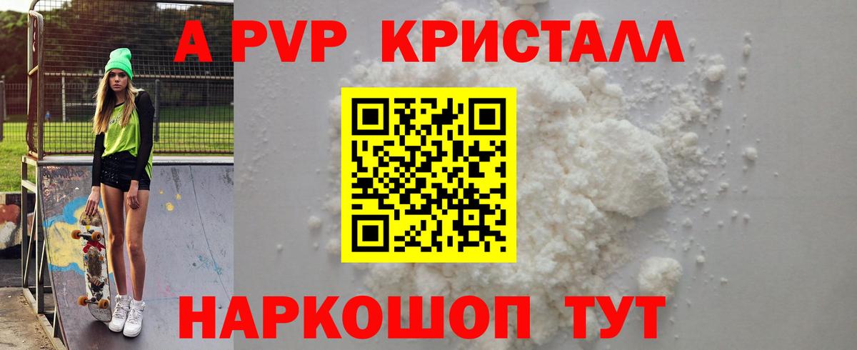 Alpha-PVP Crystall Вологда