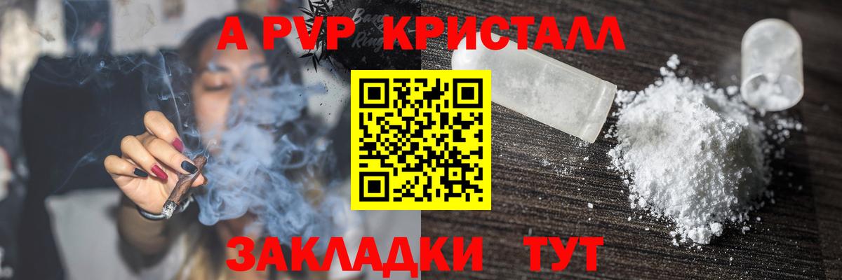 Вологда  A-PVP мука  A-PVP СК КРИС  APVP крисы CK  Вход с VPN 