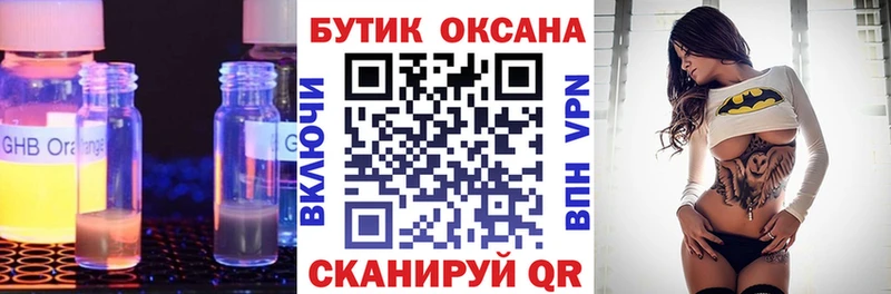 где купить   Вологда  БУТИРАТ GHB 
