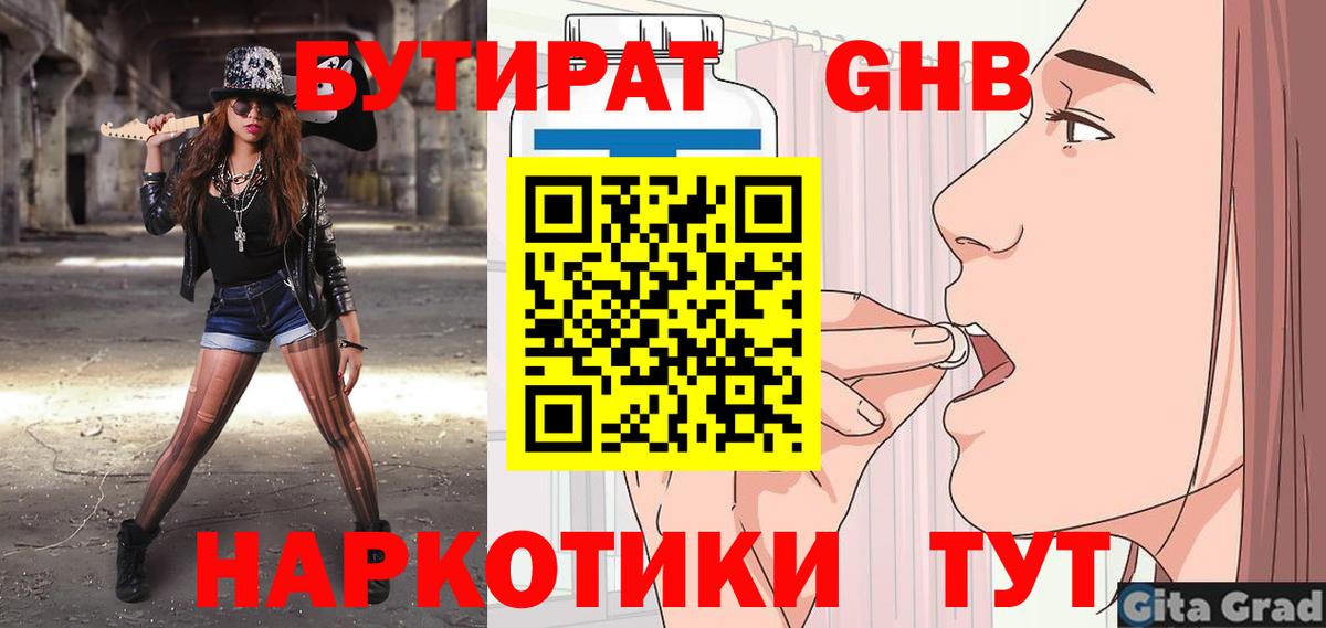 Бутират буратино Вологда