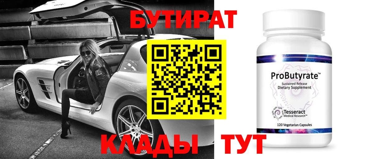 БУТИРАТ Butirat  Вход с VPN  Вологда 