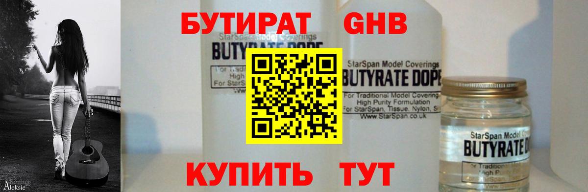 БУТИРАТ Butirat  Вход с VPN  Вологда 