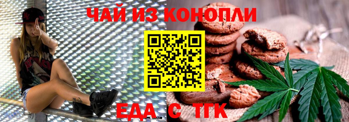 Вологда  Cannafood марихуана  Вход с VPN 