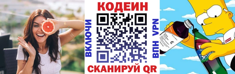 Кодеиновый сироп Lean напиток Lean (лин) купить Вологда