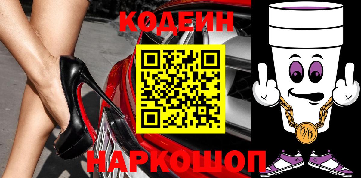 Codein напиток Lean (лин)  Вход с VPN  Вологда  Кодеиновый сироп Lean напиток Lean (лин) 