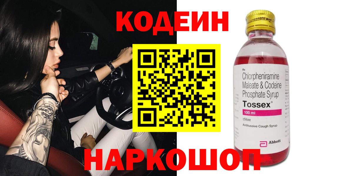 Вологда  Кодеиновый сироп Lean Purple Drank  Вход с VPN 
