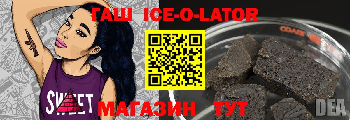 ГАШ Ice-O-Lator Вологда