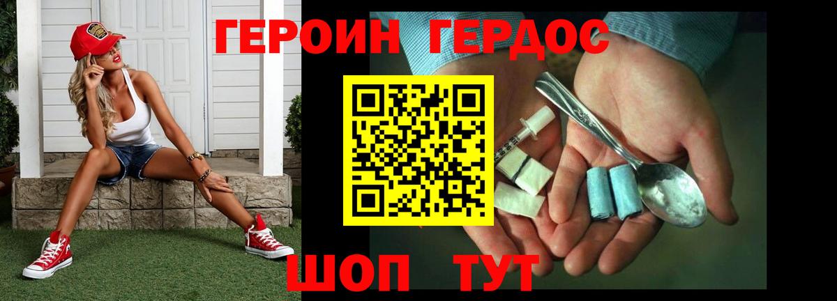 Героин белый Вологда