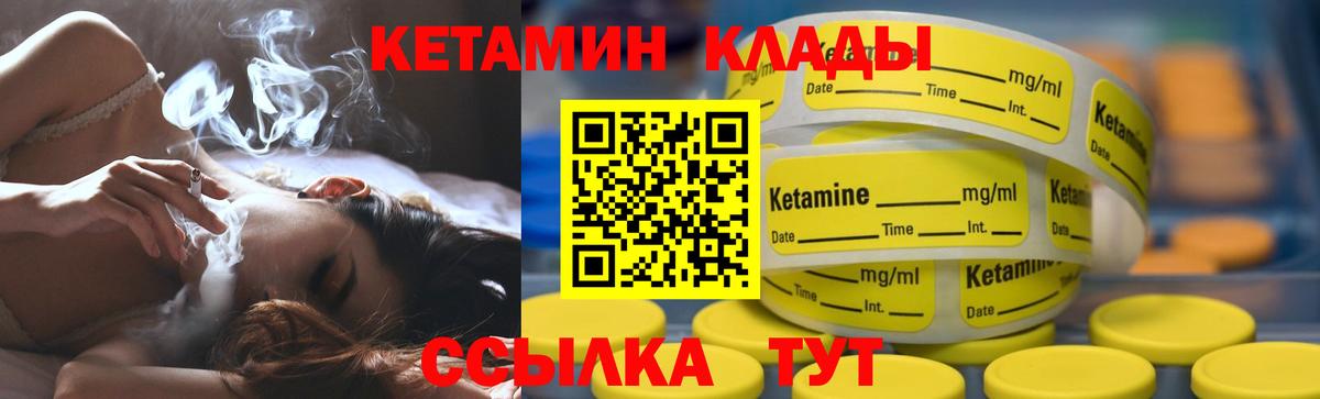 Кетамин VHQ  Вход с VPN  Вологда 