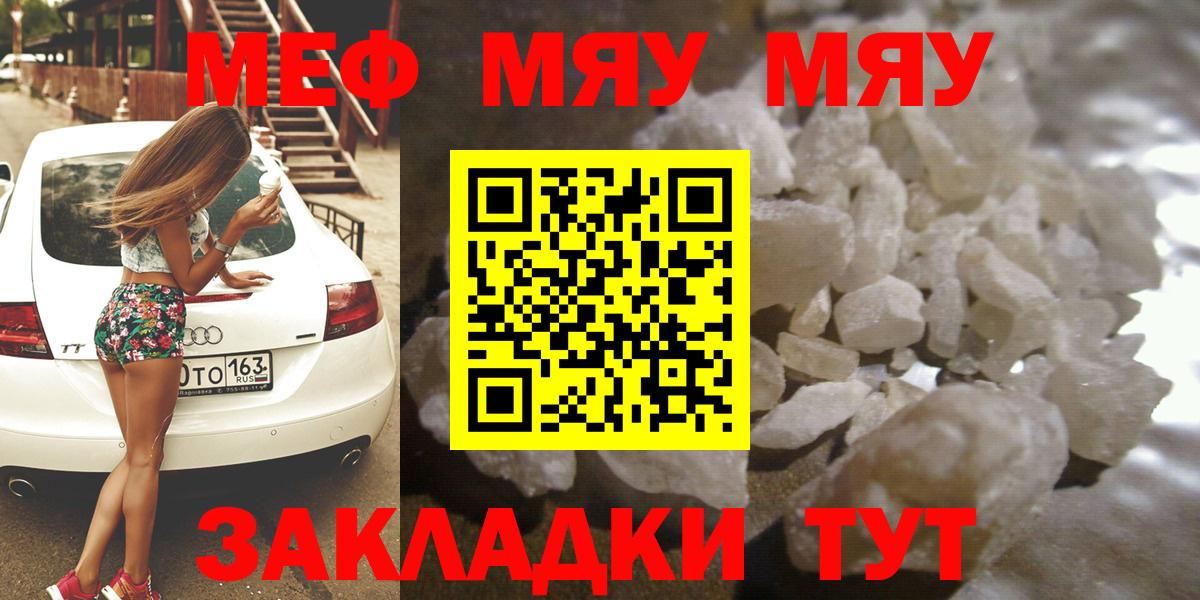 МЕФ  МЕФ VHQ  Мефедрон мяу мяу  МЯУ-МЯУ  Вологда  Вход с VPN 