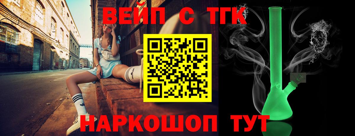 Вологда  ТГК вейп с тгк  Вход с VPN  сколько стоит  ТГК гашишное масло 