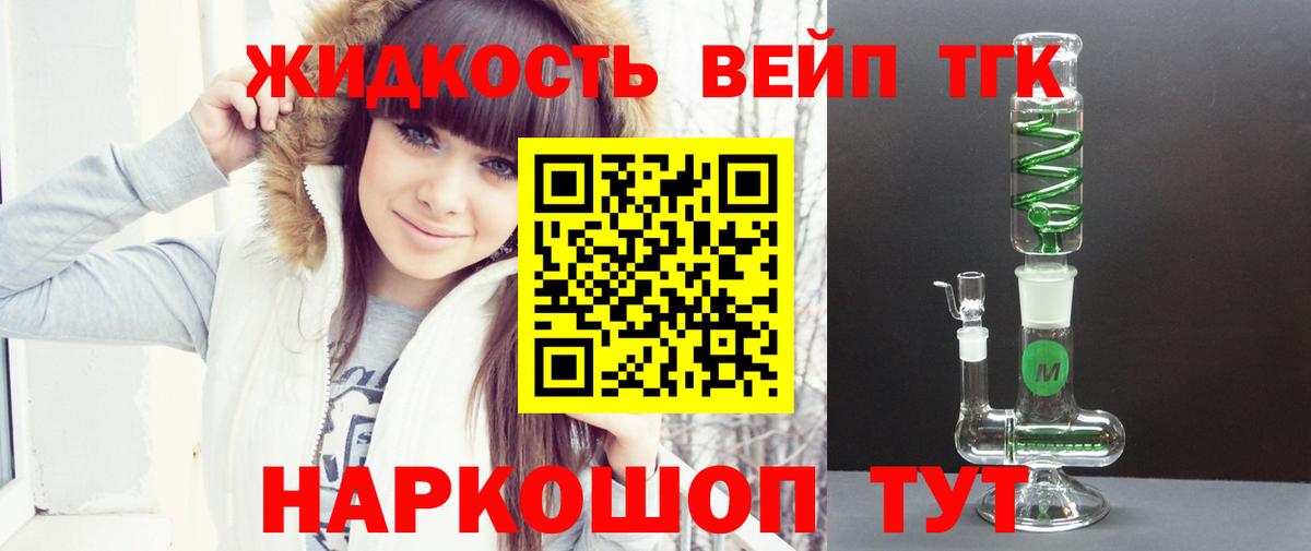 Дистиллят ТГК жижа Вологда