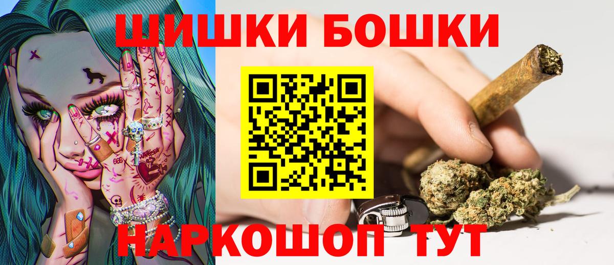 Бошки Шишки THC 21% Вологда